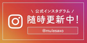 公式Instagram随時更新中！@ mulesaxo